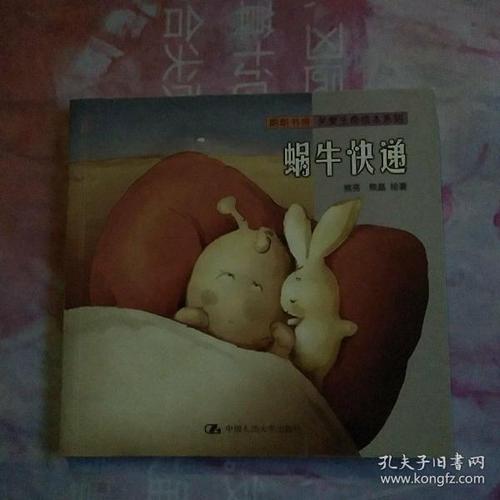 快递蜗牛