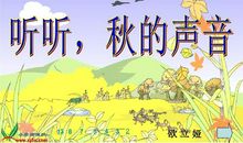 听听四季的声音