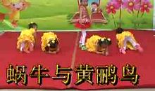 蜗牛与黄鹂鸟的故事