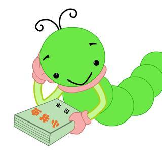 书虫爸爸