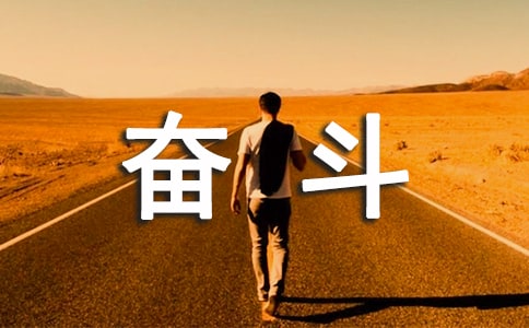 论斗争论