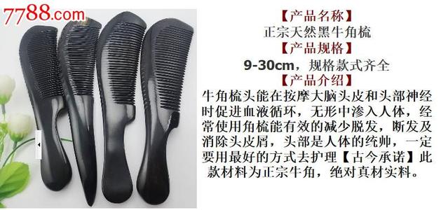 关于角梳的组成