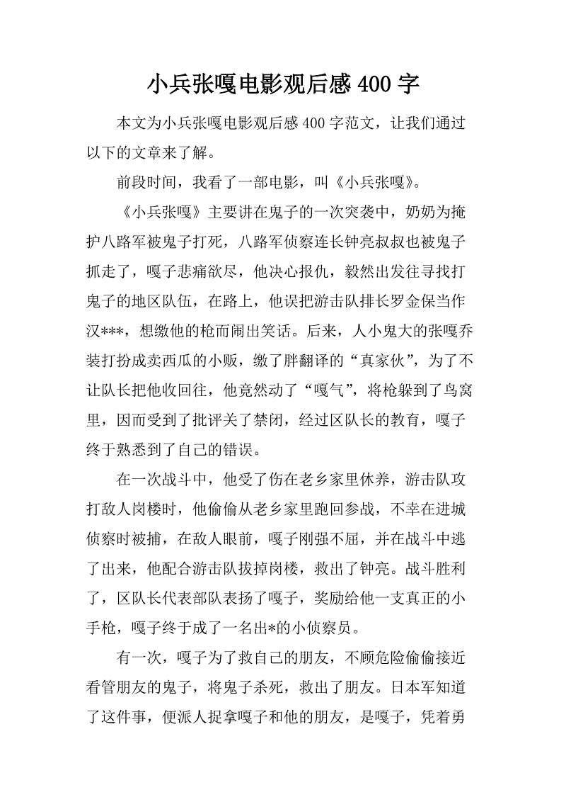 小兵张嘎的电影评论500字