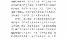 爱护我们的地球演讲稿