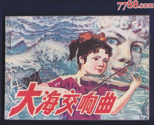 快乐交响曲