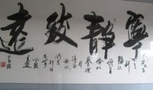 学书法给我的启示