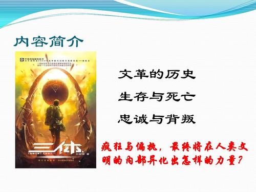 生命力量的余波
