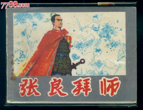 看完张亮的学徒