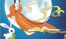 月球上和嫦娥相遇