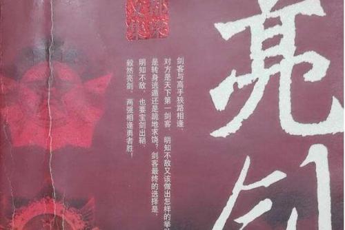 两剑后600字