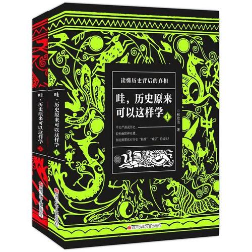学习历史并不容易