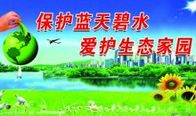 保护家乡的环境