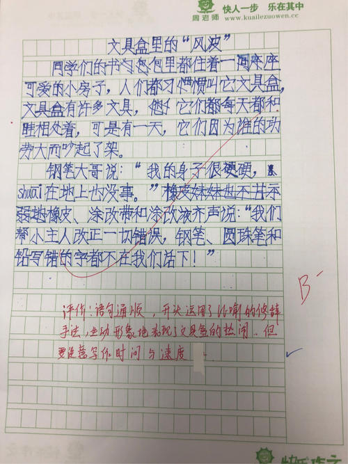 文具盒中的对话组成