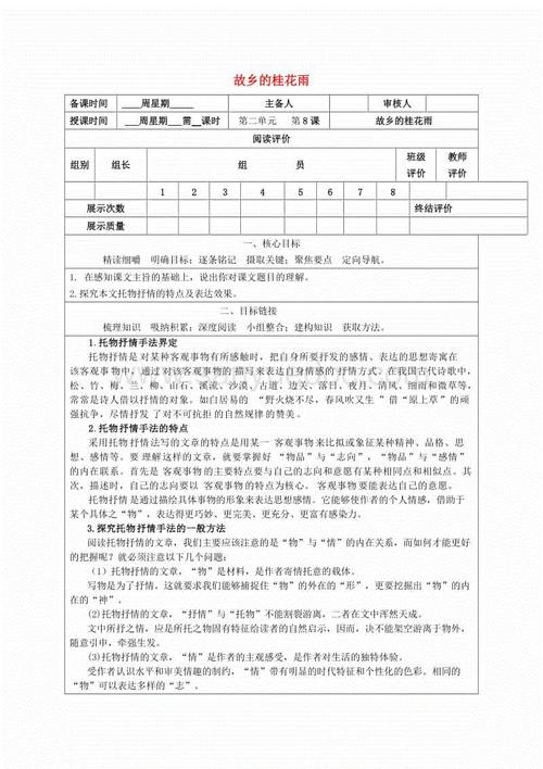 思念故乡的桂花雨