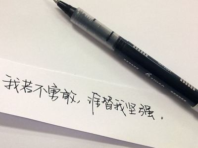 坚强而勇敢
