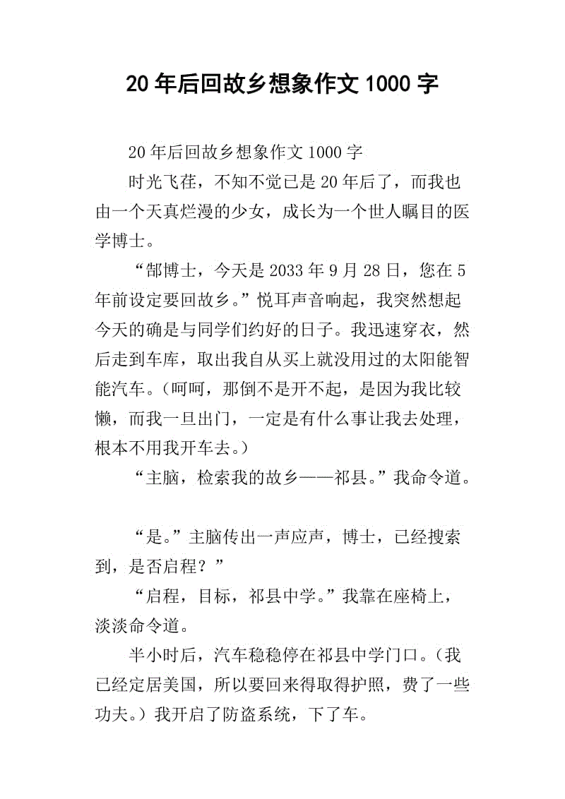 20年后我的家乡的变化