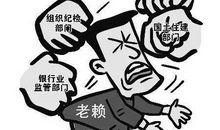 我们班的“老赖”