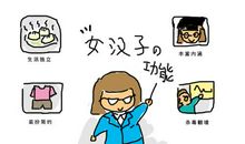 我们眼中的女汉子