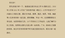 致学弟学妹的一封信