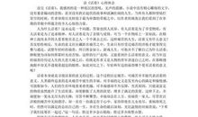 藤野先生读后感