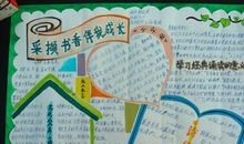 卷卷书香伴我成长