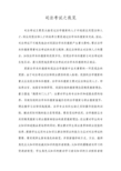 我对考试的看法