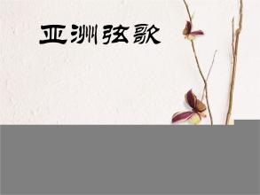 小鹤的电话