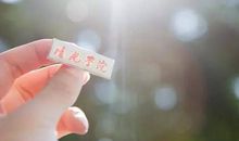 原来阳光就在我身边