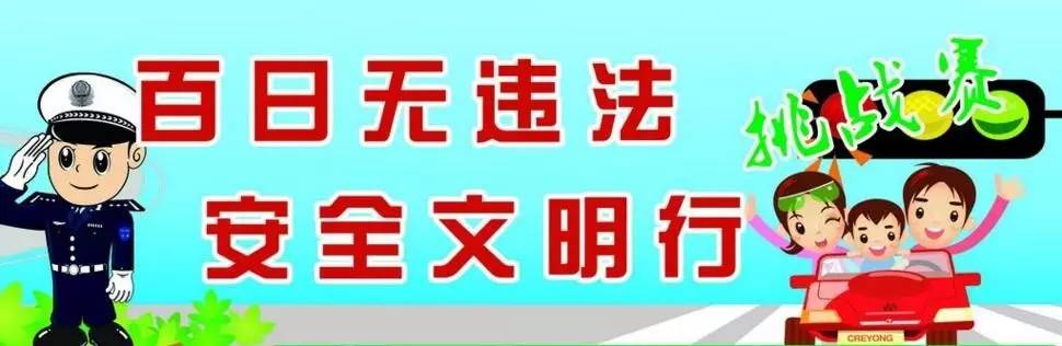 人人负责交通安全
