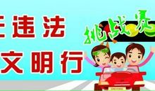 交通安全人人有责