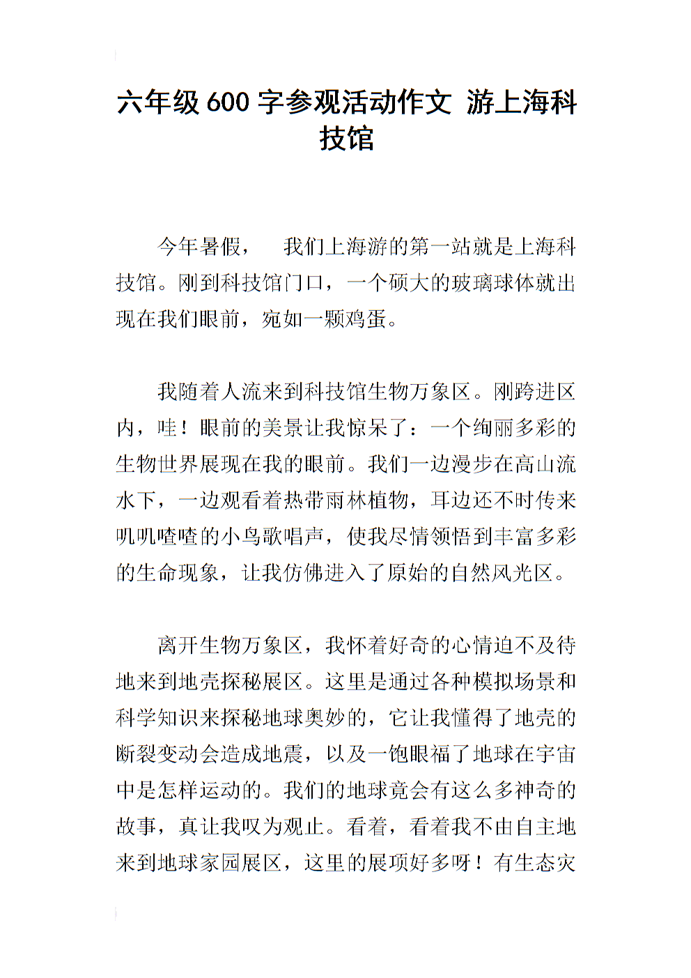 关于上海的组成