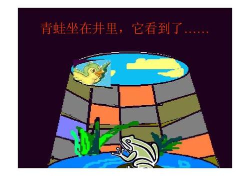 继续写一个400字的故事，讲述坐在井子上看天空的故事