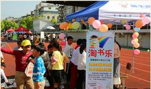 趣味无穷淘书乐