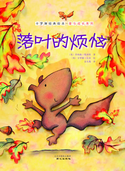落叶的烦恼