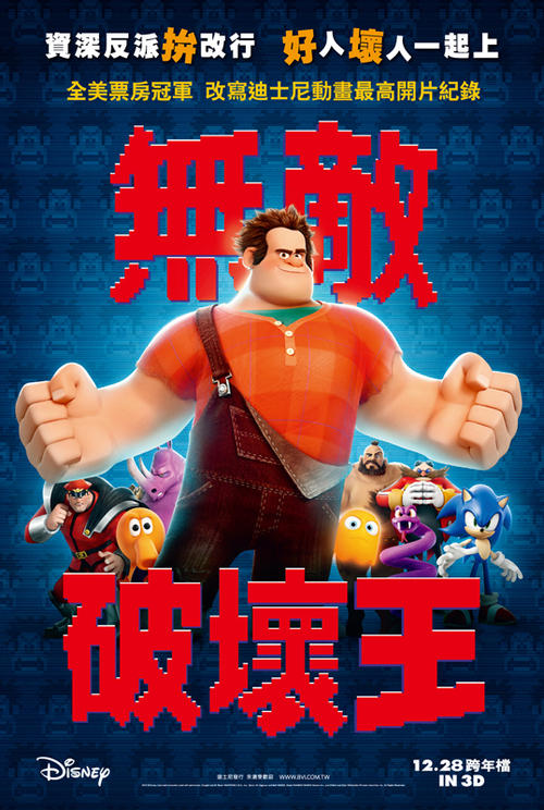 破坏王