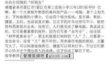 我的好朋友作文