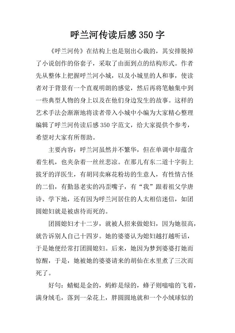 看呼兰河200字