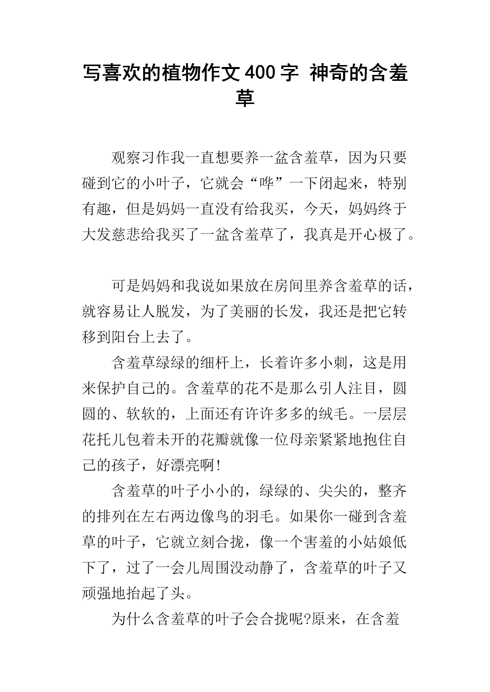 观察含羞草的成分