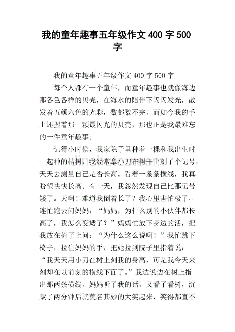 我的童年小品，含Fankaby 400字