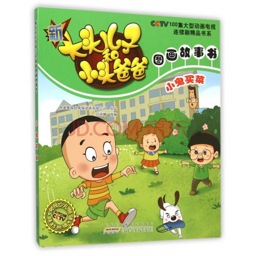 爸爸的小故事