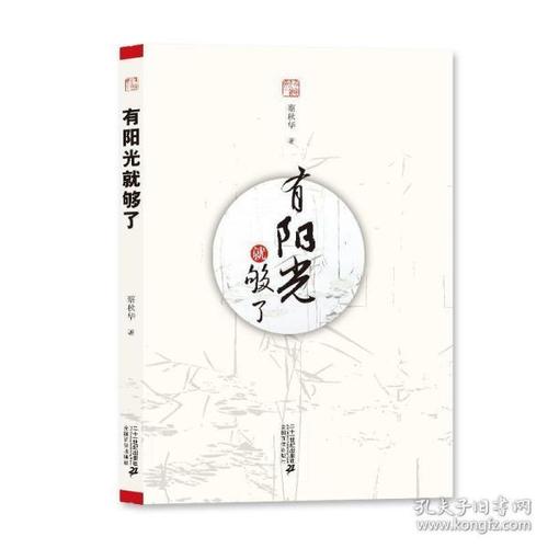 阳光足够