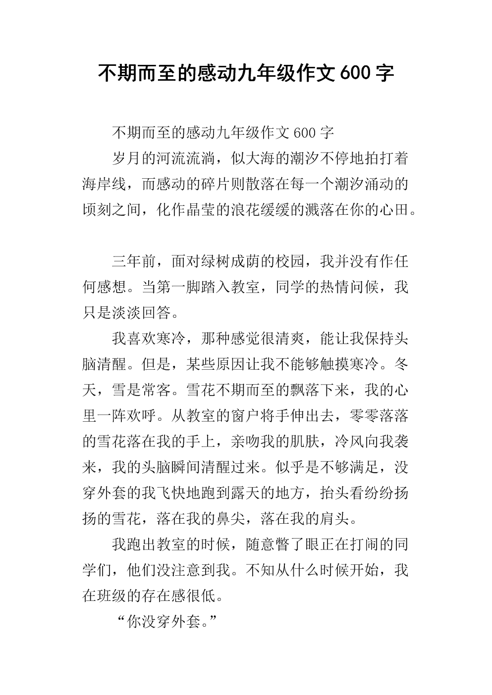 实际上，我感动了600字