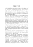 高中三年的回忆