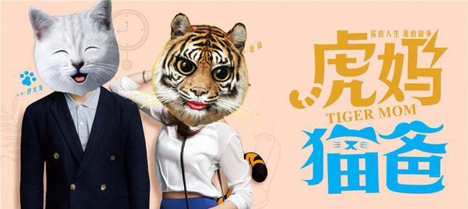 慈爱的母亲和严格的父亲
