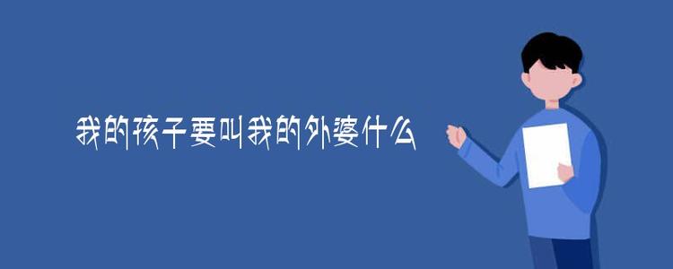 我为我奶奶感到骄傲