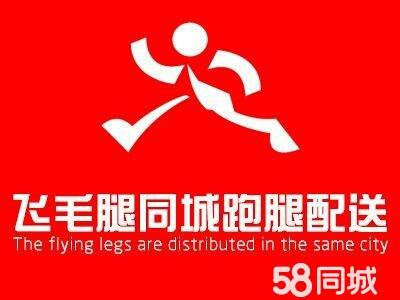 我飞毛腿