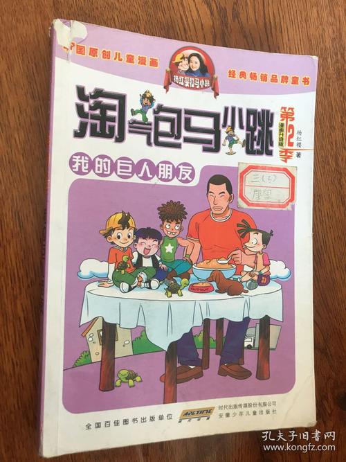 真正的淘气包