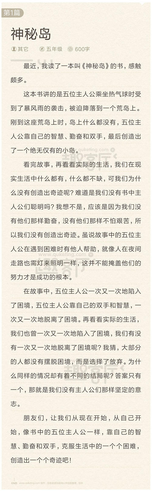 神秘作文课