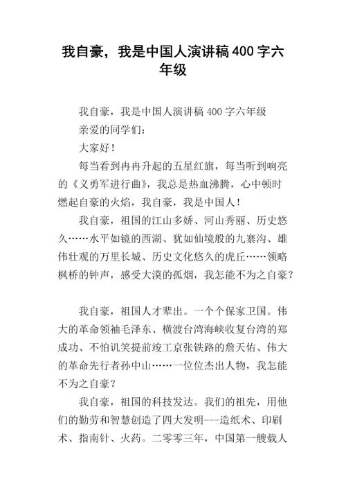 我为中国人感到骄傲
