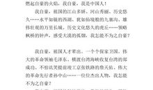 我骄傲我是中国人演讲稿